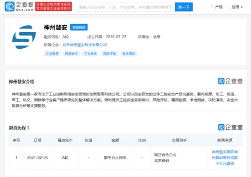 神州慧安完成數千萬元A輪融資，加速基礎軟件服務布局
